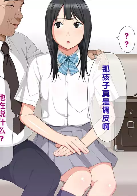 Tegome!? Ojisan ni Tegome ni Sarechau J○ Futarigumi