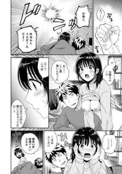 Anata no Mono ni Narimashita