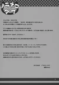 (C80) [Noraneko-no-Tama (Yukino Minato)] Douka Shiteru Mitai (Ano Hi Mita Hana no Namae wo Bokutachi wa Mada Shiranai.)