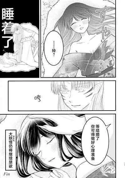 (SPARK16) [Mochi mochi no mi (ringo ame / riri ~i / 2Q / mochita / yuki usa) ] kin'yoku no dai yōkai | 禁欲的大妖怪 [Chinese] [莉赛特汉化组]