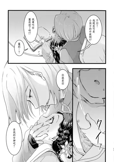 (Watashi no Toshokan Toshi Keikaku! 3) [SORA+ (Nonomaru)] Maou to Chikkoi Ryoushu-sama (Honzuki no Gekokujou ~Shisho ni Naru Tame niwa Shudan o Erande iraremasen~) [Chinese]