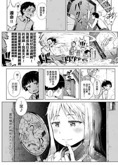 Dakara Kami-sama, Boku ni shika Mienai Chiisana Koibito o Kudasai.