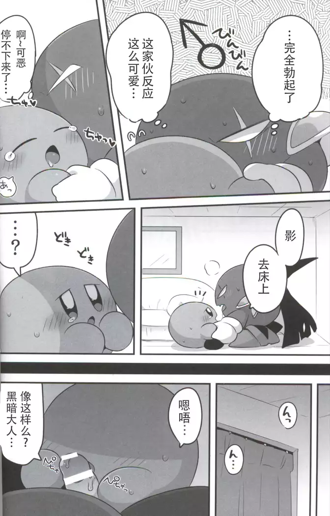 Kage Demo XXX Shitai! | 影子也想xxx！