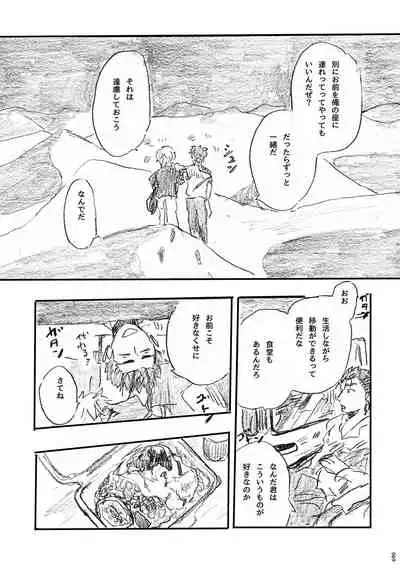 (Dai 11-ji ROOT4to5) [Karmin (Hozumi)] Ano Suiheisen no Mukou (Fate/Grand Order) [Digital]