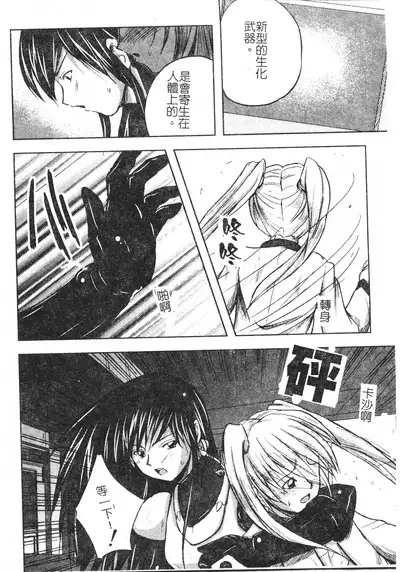 Hagane no Otome - Steel Maiden