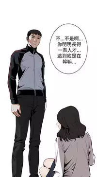 Take a Peek 偷窥 Ch.39~47 [Chinese]