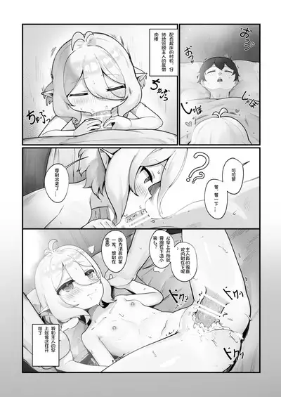 Watashi to Aruji-sama no Ninkatsu Nisshi + Omake