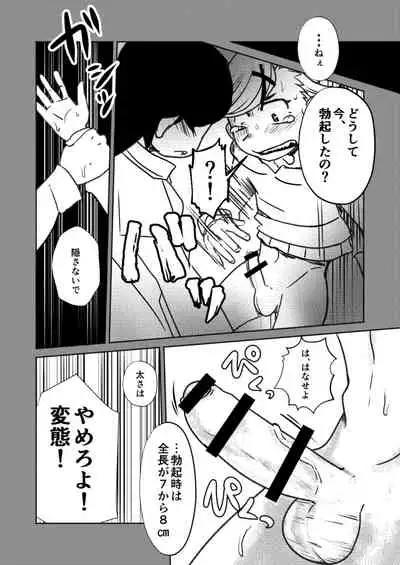 [Sakaiya (Kozirow)] ￮￮ Shinai to de rarenai heya [Digital]