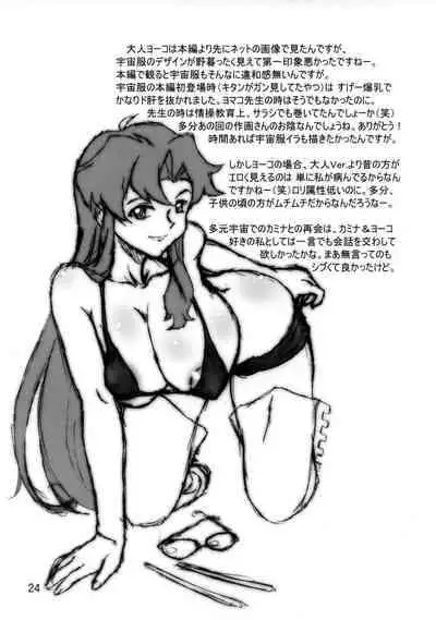 (C73) [Graf Zeppelin (Ta152)] One Shot Bomber!! (Tengen Toppa Gurren Lagann) [English] {Doujins.com}