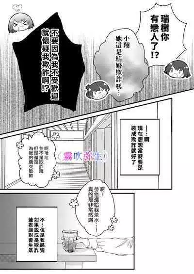 [Hato Pea]Boku Gatottemo Shittobukai No Omoi Shitte Kudasaine~ Moto ●na Toshishita Yandere Danshi Ha Kekkon Surutamenara Zannin Nimonaremasu~| 你要明白啊我這人是極其善妒的~精力充沛的年下病嬌男孩為了讓我同意與他結婚能夠變得十分殘忍~ [Chinese] [霧吹弥生漢化組]