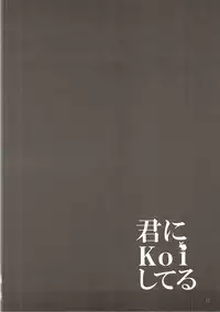 (C91) [PINK CHUCHU (Mikeou)] Kimi ni koi Shiteru 4 (Gochuumon wa Usagi desu ka?)