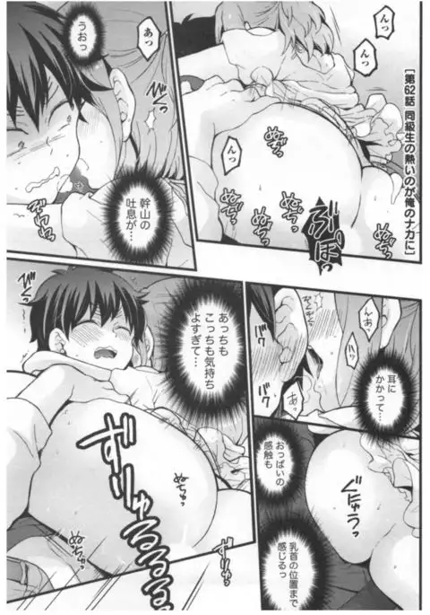 Totsuon! ~Totsuzen Onnanoko ni Natta node, Ore no Oppai Monde Mimasen ka?~ 3