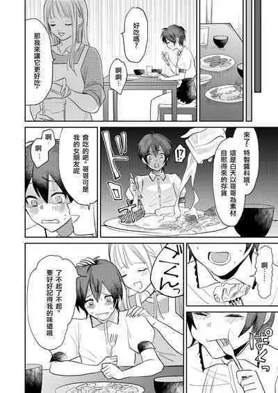 Jyoseika Oniichan wo Kanojo ni Shichae! | Making My Feminized Brother Into My Girlfriend!