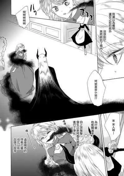 Dakareta Akuyaku Reijou wa, Gekihen Ouji no Dekiai Route ni Totsunyuuchuu!? | 被深拥的反派千金进入反套路王子的强宠攻略线!? 1-16