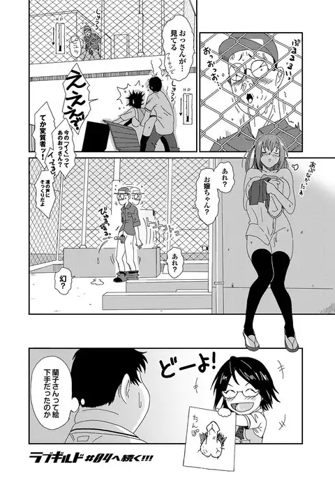 Love Guild #03 Your Eyes Only