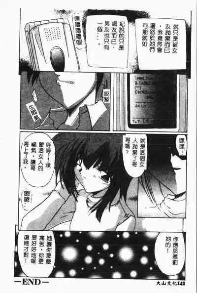 Imouto Koishi Vol. 3