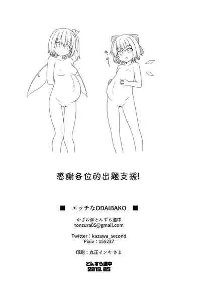 [Tonzura Douchuu (Kazawa)] Ecchi na ODAIBAKO -Touhou Hen- | 色色的命题箱 -東方編- (Touhou Project) [Chinese] [残碑日月个人汉化] [Digital]