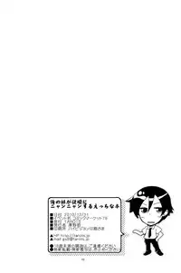 (C79) [TAROTS (Sawano Akira)] Ore no Imouto ga Juujun ni Nyannyan Suru Ecchi na Hon | An Erotic Book With My Sister Obediently Meowing (Ore no Imouto ga Konna ni Kawaii Wake ga Nai) [English] [NanatsuYoru]