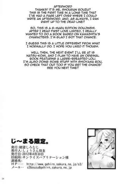 (COMIC1☆6) [Zetsubou Shiromuji (Shousan Bouzu)] G~Maru Gentei. | G-Maru Limit ((G) Edition) [English] {doujin-moe.us}