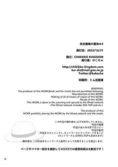 [CHIBIKKO KINGDOM (Kekocha)] Shitsuren Kashima no Natsuyasumi 2 (Kantai Collection -KanColle-) [Digital]
