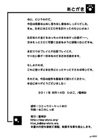 [Hoshidokei+ (Hiyoko.)] Wanko to Yukata [Digital]