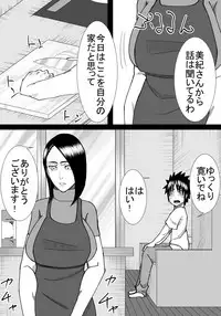 [SST] Boku No Hatsukoi Wa Tonari No Ie No Obasan