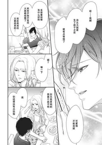 [Mana Aizen]Honto Iuto Kekkon Shitai | 我真的很想结婚 [Chinese][莉赛特汉化组]