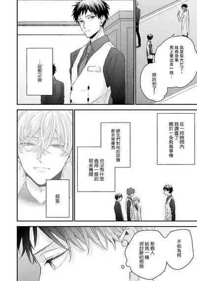 [Yoshio Akira] Goshujin-sama wa Ouji ga Osuki | 我爱的主人 爱的是王子殿下 Ch. 1-5 [Chinese] [拾荒者汉化组]