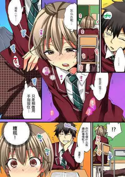 Onna no Karada de Iki sugite Yabai! 3 | 不妙啊女生身体太容易高潮了！3