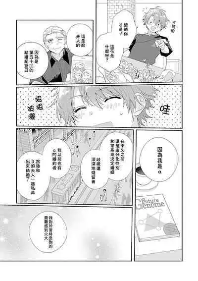 Uso-tsuki beta no unmei no koi | 骗子β的命运之恋