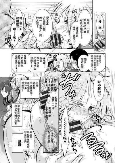 H ni Arasoe ♥ Osananajimisou