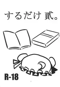 (C82) [Fugodoku (Katou Fuguo)] SURUDAKE Ni. (Touhou Project) [English] [SMDC]