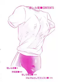 [Kazusa Shima] Kowareru Kusuri