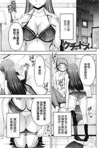[Kakei Hidetaka] Kuchi Dome Ch.1-11 [Chinese]