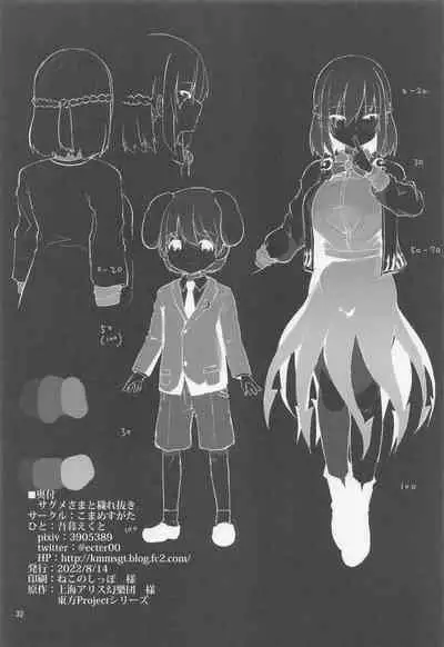 (C100) [Komamesugata (Akure Ekuto)] Sagume-sama to Kegare Nuki - Sagume getting rid of blot (Touhou Project)