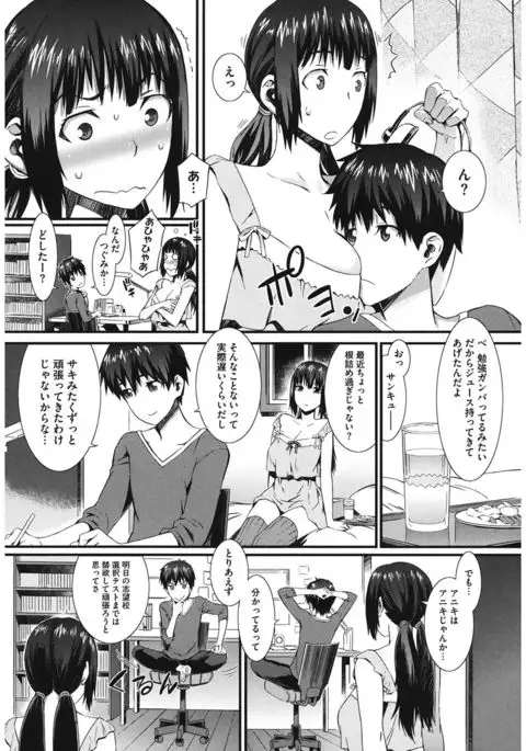 Touzen, Imouto ni wa Naisho de