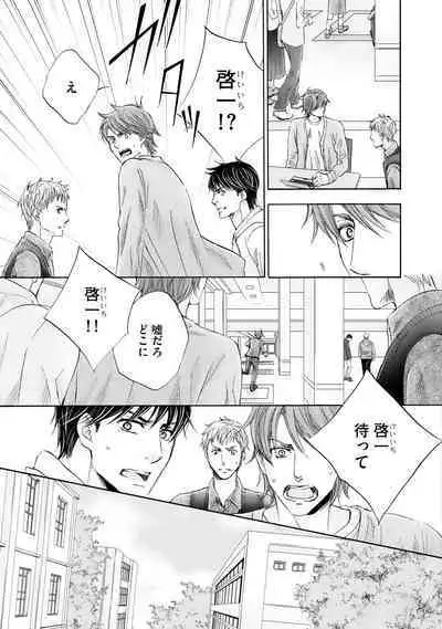 Futari no Musuko ni Nerawarete imasu