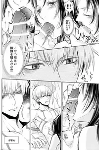 (Dai 7-ji ROOT4to5) [RIX (Mamiya)] Owaranai Utage o (Fate/Grand Order)