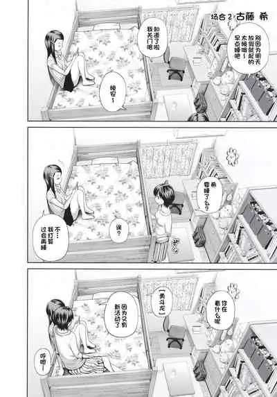 Kono Naka ni Kinshin Soukan Shiteiru Musume ga 3-nin Imasu #4 | 这些女孩当中正在近亲相奸的有3人 #4