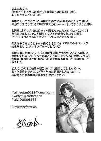 Goumou Maid Alice wa Suki desu ka - Do you like hairy maids Alice?