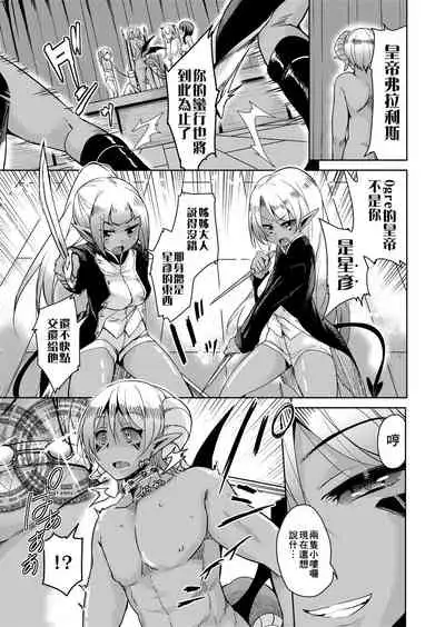 Boukoku Maou no Hoshihiko-kun | 亡國魔王的星彥君