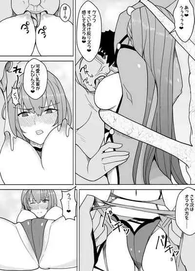 Scathach e no Choukyou