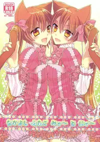 (C85) [Samurai Ninja GREENTEA] Nakayoshi Futago Miya~ to Nya~