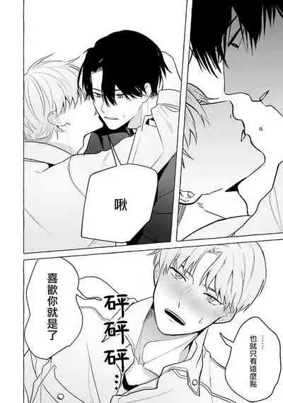 [Saitou Kuzu] JosouLayer ga Joushi ni Baretara Shinuru | 女装马甲被上司扒掉的话还不如死了算了 Ch. 2-3 [Chinese] [Digital]