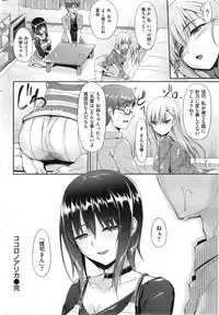 COMIC Shitsurakuten 2014-04