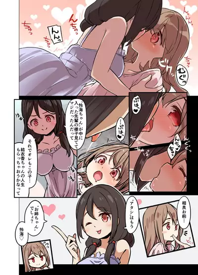 [TSF Mousou Chikusekijo (Minaduki Nanana, Siina Yuuki)] Jinsei Torikaekko Appli [Digital]