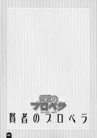 (C62) [BLACK LIST (Hiura R)] Kenja no Propeller (Summon Night 2)