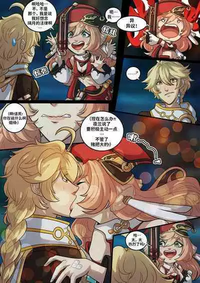 Elemental Desire | 元素的渴求