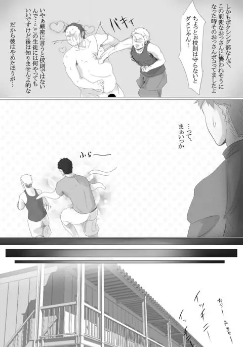 Shiritsu Seishori Gakuen ~Majime na Boxing Buin o Suki ni Tsukatte Ii Rashii desu.~