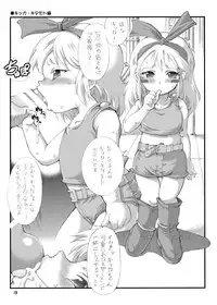 (C71) [Oboro and Tempo Gensui Dou (Tempo Gensui)] Milky Call ~Milky na Yobigoe~ (Sakura Taisen)